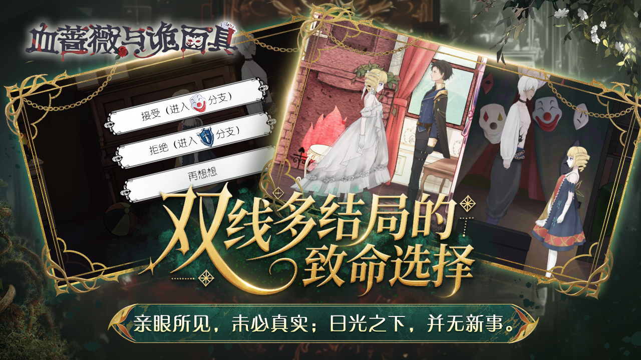 血薔薇與詭面具什么時候出 公測上線時間預告