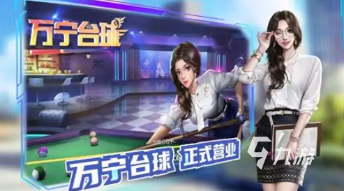 離線臺球游戲有哪些介紹2025 可以離線的臺球游戲合集