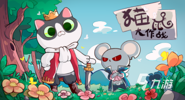 好玩的猫鼠游戏有哪些 有趣的猫鼠游戏盘点2025