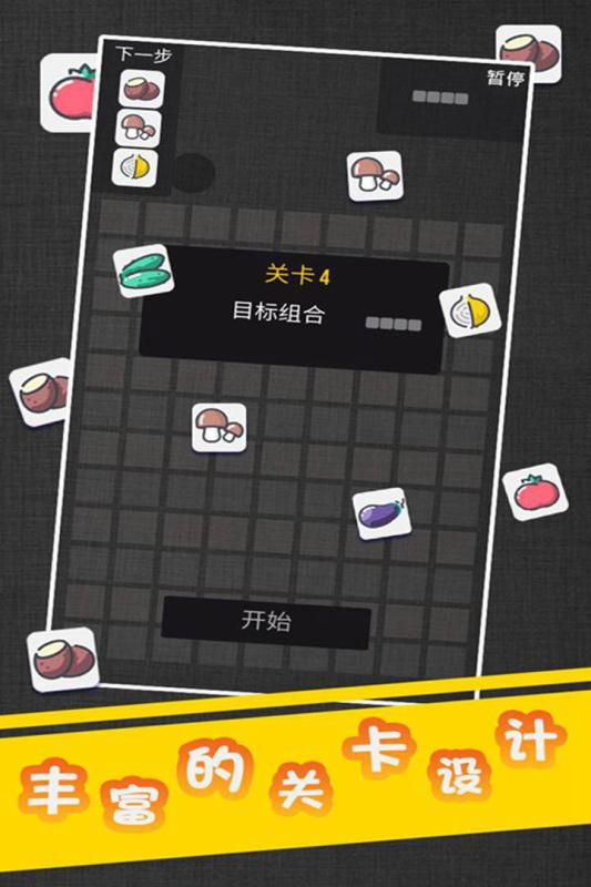 连连看游戏哪些值得下载2025 可玩性高的连连看游戏分享截图