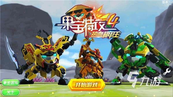 2025经典的果宝特攻格斗游戏合集 有趣的果宝特攻游戏下载推荐