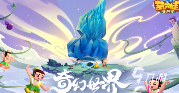 葫芦娃游戏大全下载介绍2025 优质的葫芦娃游戏一览