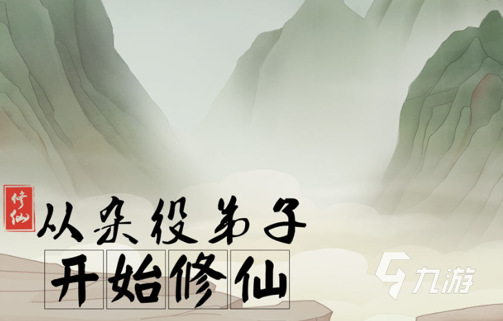 優(yōu)質(zhì)的文字劇情修仙游戲介紹2025 文字劇情修仙游戲哪些值得玩