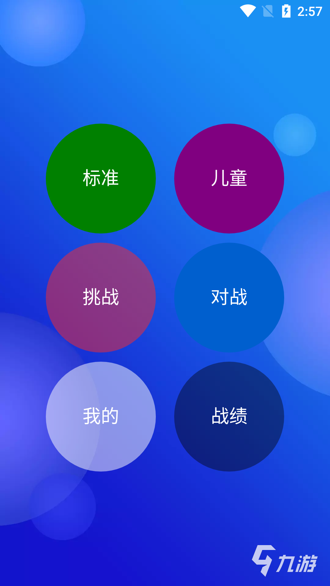 6岁专注力训练9个小游戏下载分享2025 适合6岁的专注力训练游戏一览