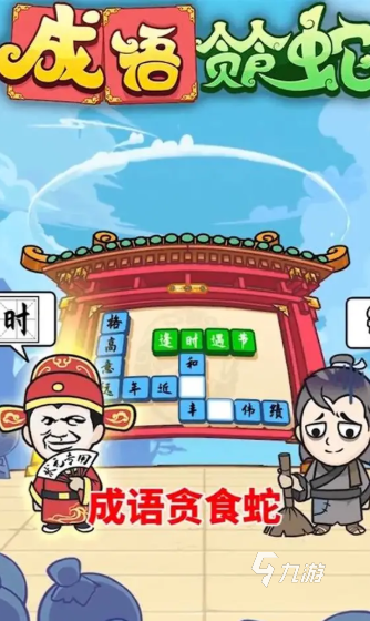 成语小游戏闯关哪些值得玩2025 必玩的成语闯关小游戏一览