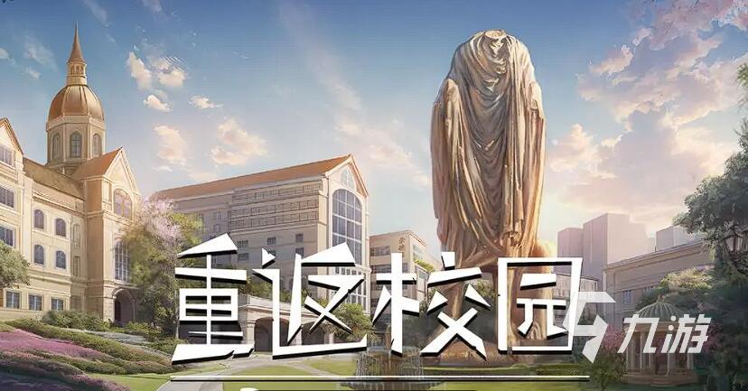 超好玩的學(xué)校游戲推薦 2025最耐玩的學(xué)校游戲介紹