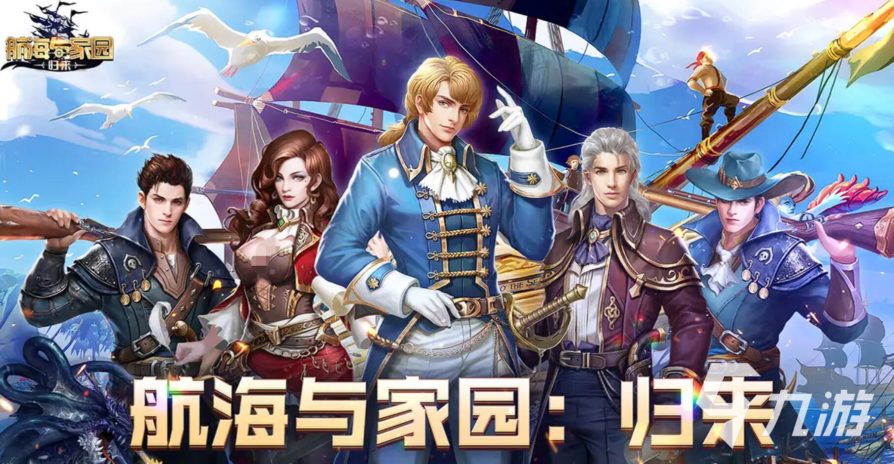 航海手机游戏推荐 2025最经典的航海手游top5