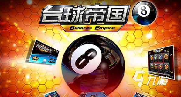 離線臺球游戲有哪些介紹2025 可以離線的臺球游戲合集