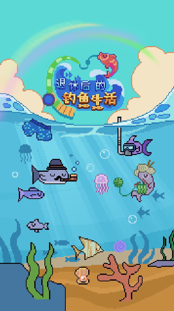 退休后的钓鱼生活好玩吗 退休后的钓鱼生活玩法简介