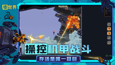 墻世界截圖2