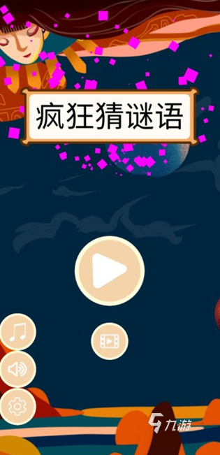 猜猜小游戏大全下载 2025有趣的猜谜小游戏合集