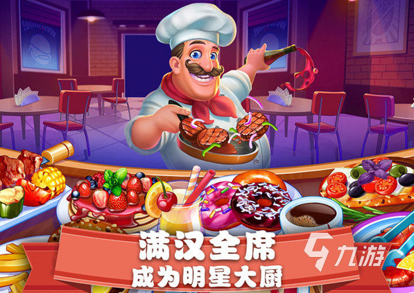 流行的风味美食街游戏推荐 2025热门的美食街游戏分享
