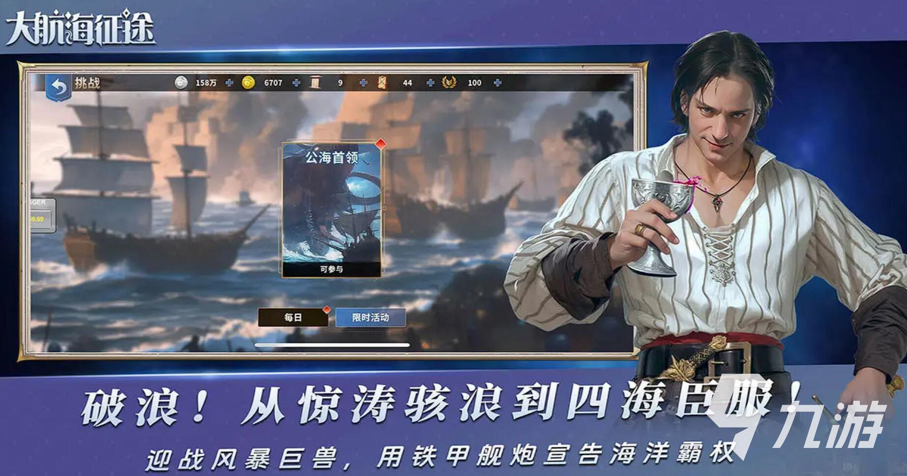 航海手机游戏推荐 2025最经典的航海手游top5
