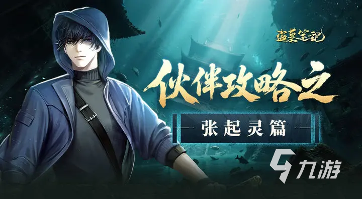 盗墓笔记角色有哪些 盗墓笔记手游角色介绍