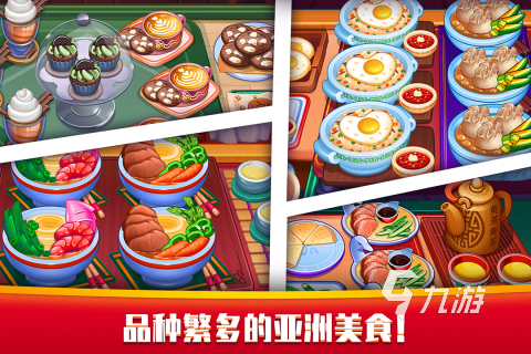 2025美味餐厅系列游戏有哪些 流行的制作美食游戏汇总