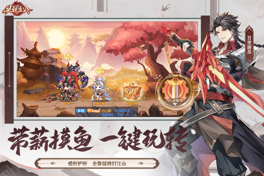 2025三国手游推荐有哪些 受欢迎的三国手游下载大全截图