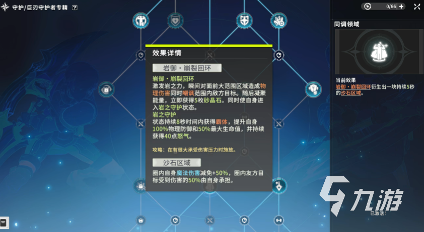 星痕共鸣巨刃守护者怎么玩​ 星痕共鸣巨刃格挡流攻略​