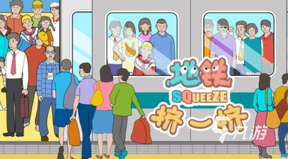 地铁站游戏有哪些介绍2025 可玩性高的地铁站游戏分享