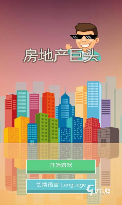 房地产开发策略手游有哪些 2025好玩的房产策略游戏合集