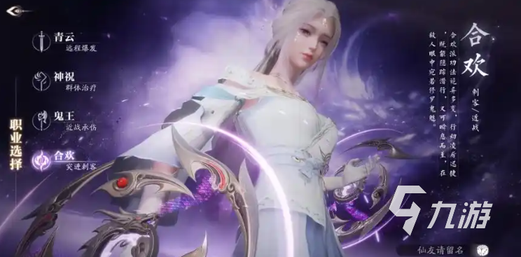 诛仙2合欢技能是什么 <a id='link_pop' class='keyword-tag' href='https://www.9game.cn/zhuxian21/'>诛仙2手游</a>合欢技能介绍