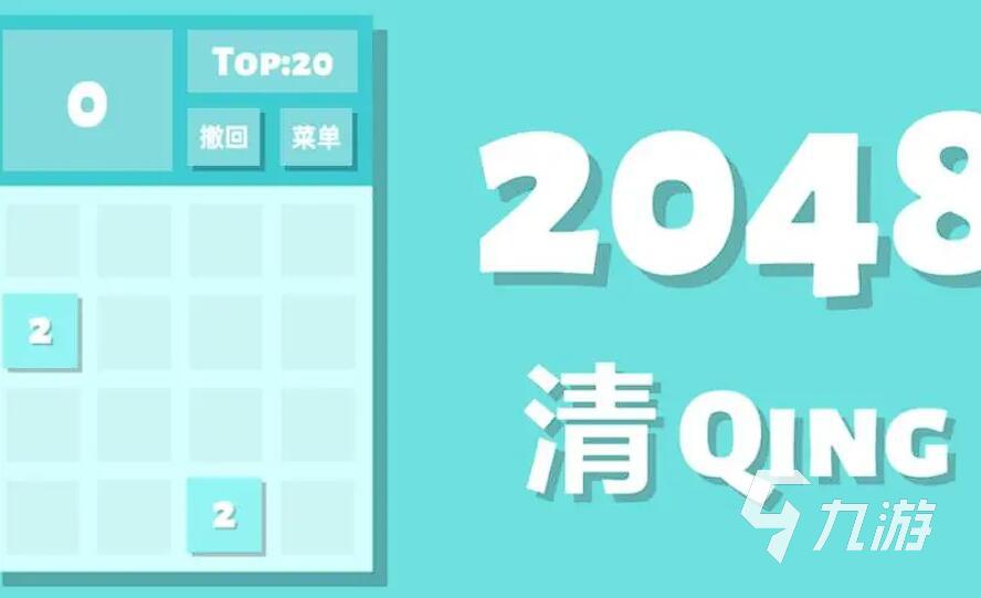 2048合成游戏有哪些 2025最耐玩的2048合成手游推荐