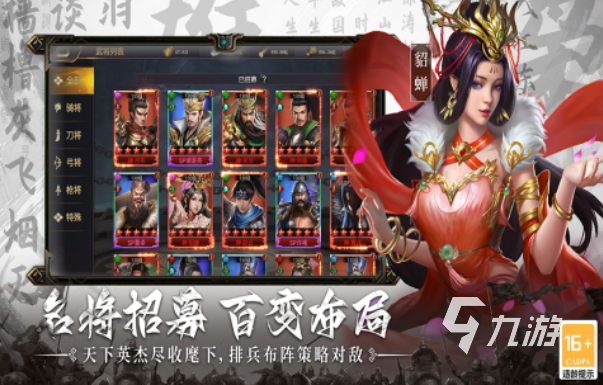 有没有三国的手游 免费的三国手游下载排行2025