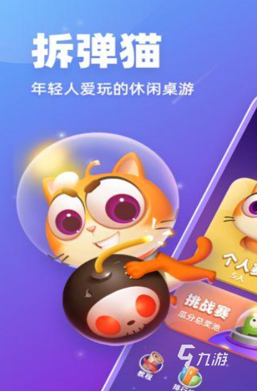 必玩的拆炸弹游戏top5 2025受欢迎的拆炸弹游戏排行