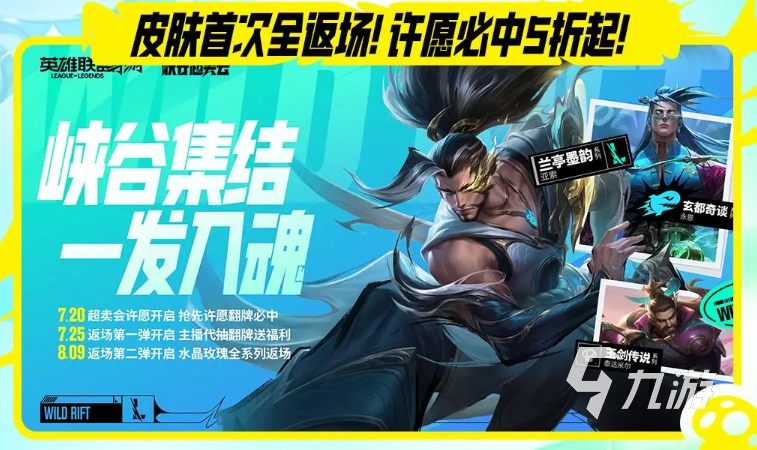 英雄联盟手游3周年什么时候开始 lol手游3周年庆典活动介绍​
