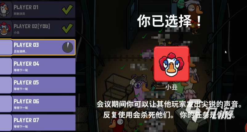 鵝鴨殺中鴨子小丑技能是什么 鵝鴨殺手游小丑怎么玩