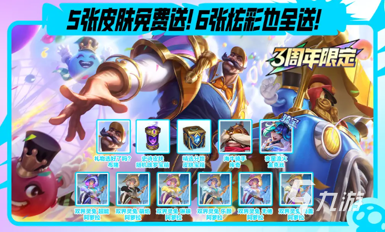 英雄联盟手游3周年什么时候开始 lol手游3周年庆典活动介绍​