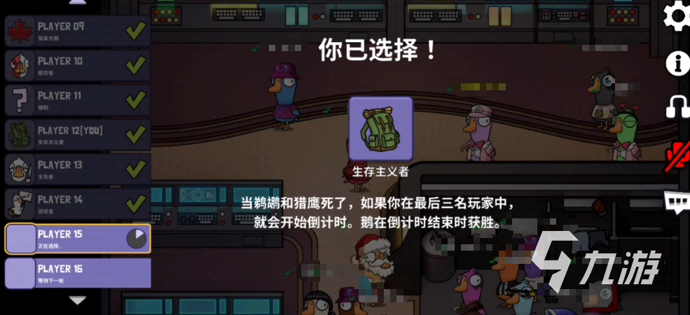 鵝鴨殺生存主義者技能是什么 鵝鴨殺手游生存主義者玩法攻略
