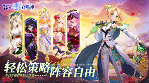 暮光召喚師截圖3