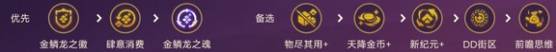 《金铲铲之战》S7金鳞霞玩法教学 金鳞霞怎么玩