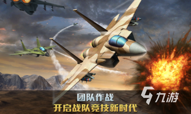 人气较高的空战现代战争手游下载 受欢迎的空战游戏合集2025