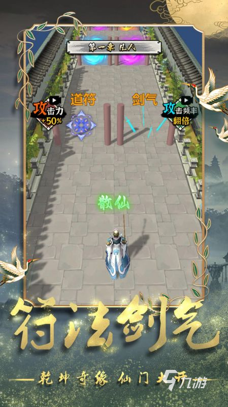 有趣的道士下山手游有哪些2025 有意思的道士类游戏盘点