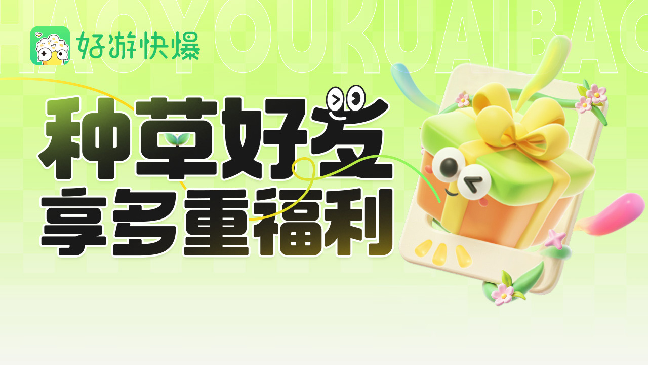 快爆种草计划什么时候出 公测上线时间预告