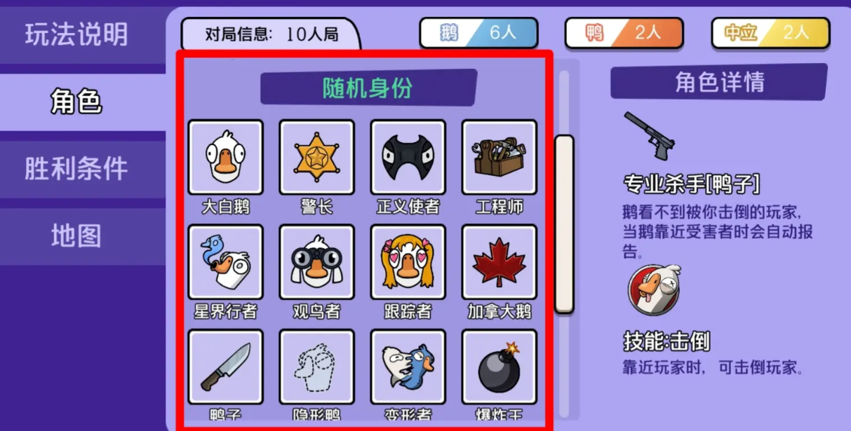 鹅鸭杀有几种模式 鹅鸭杀手游模式一览