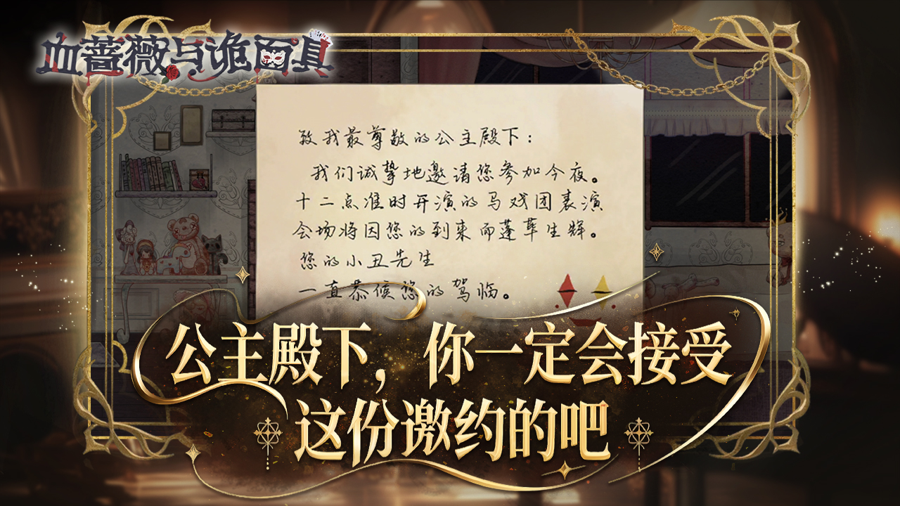血蔷薇与诡面具好玩吗 血蔷薇与诡面具玩法简介