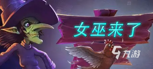 女巫的游戏推荐 2025经典的女巫游戏大全