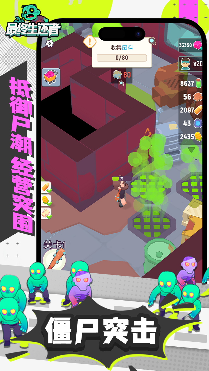 最终生还者好玩吗 最终生还者玩法简介
