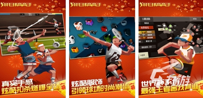 打羽毛球游戏大全 2025好玩的球类游戏有哪些