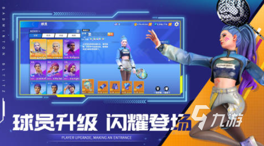 打羽毛球游戏大全 2025好玩的球类游戏有哪些