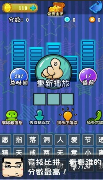 听歌猜歌名的游戏下载介绍2025 能够听歌猜歌名的游戏汇总