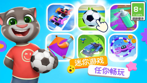 汤姆猫总动员2截图