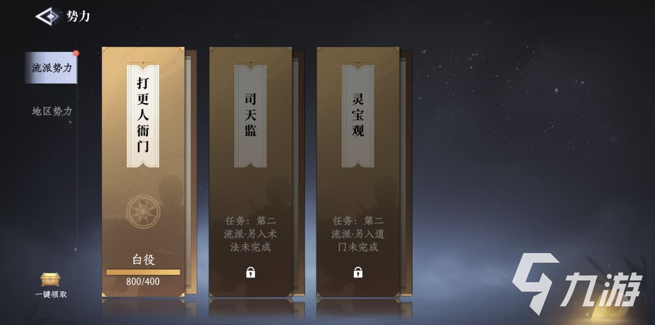 大奉打更人势力介绍 <a id='link_pop' class='keyword-tag' href='https://www.9game.cn/dfdgr/'>大奉打更人手游</a>势力玩法详解