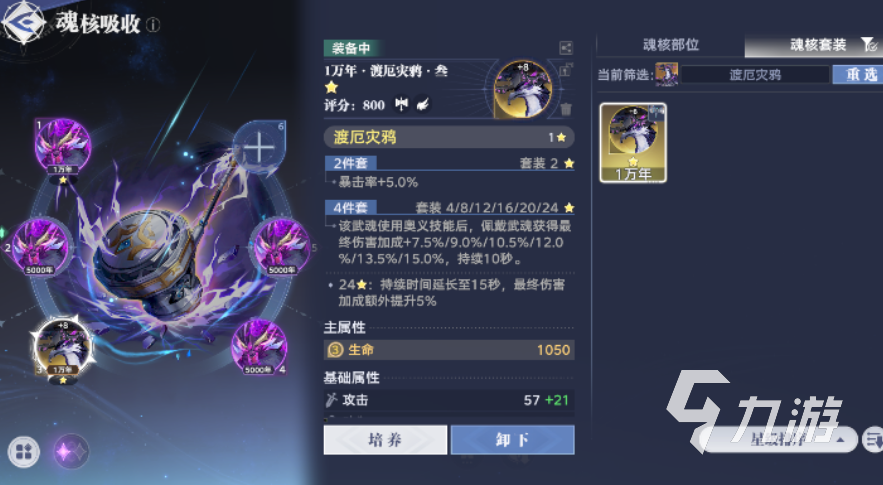 斗罗大陆猎魂世界武魂介绍 斗罗大陆猎魂世界武魂属性技能解析​