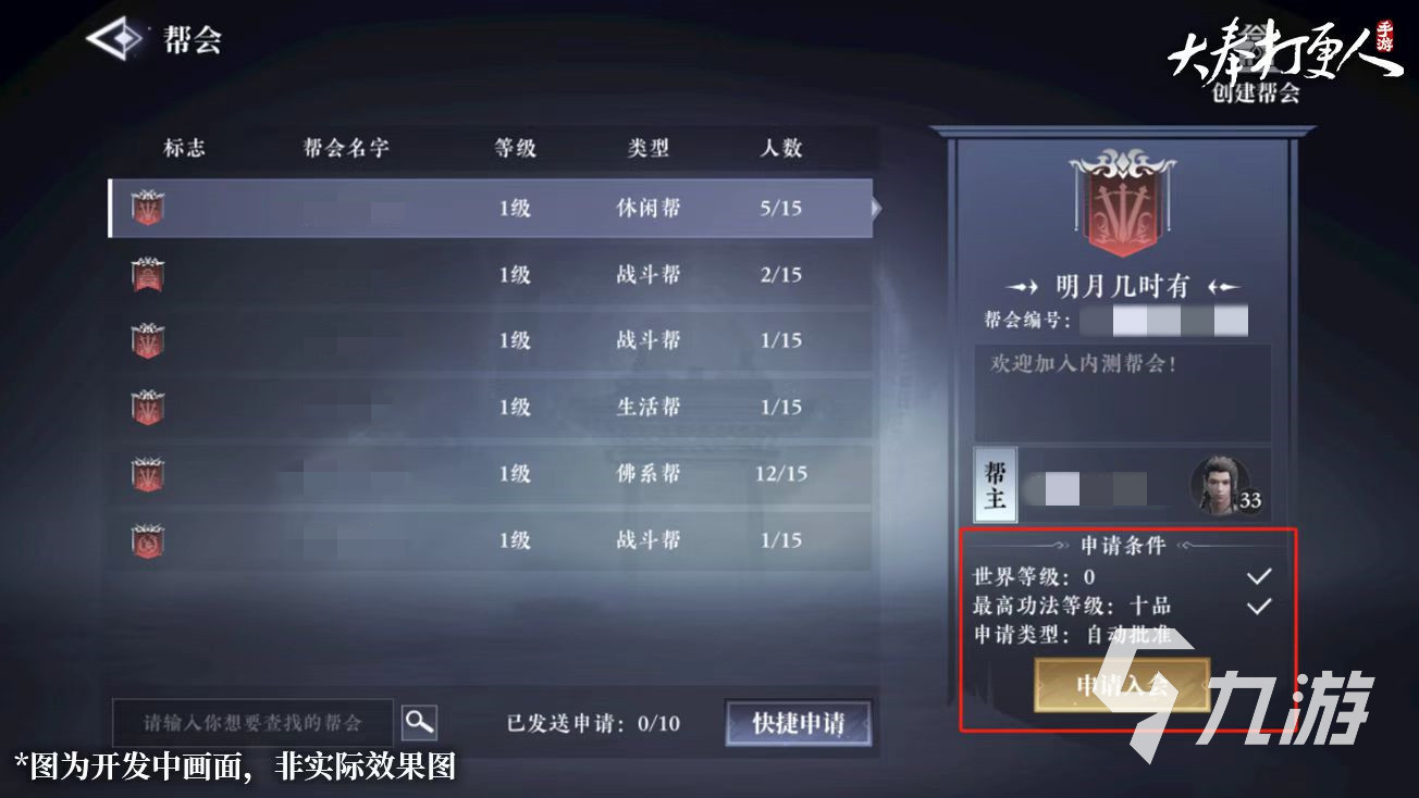 大奉打更人帮会怎么加入 <a id='link_pop' class='keyword-tag' href='https://www.9game.cn/dfdgr/'>大奉打更人手游</a>帮会玩法介绍