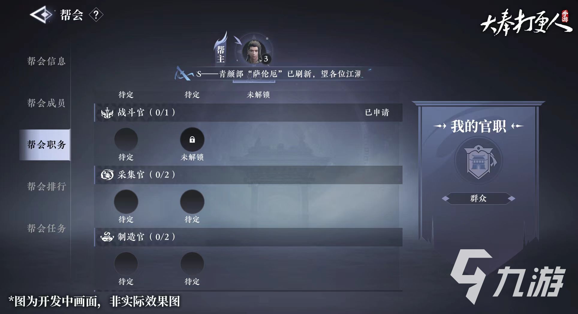 大奉打更人帮会怎么加入 大奉打更人手游帮会玩法介绍