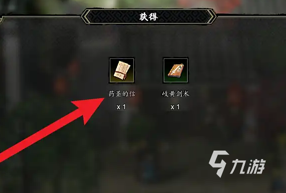 逸剑风云决药圣是谁 逸剑风云决手机版药圣怎么入队
