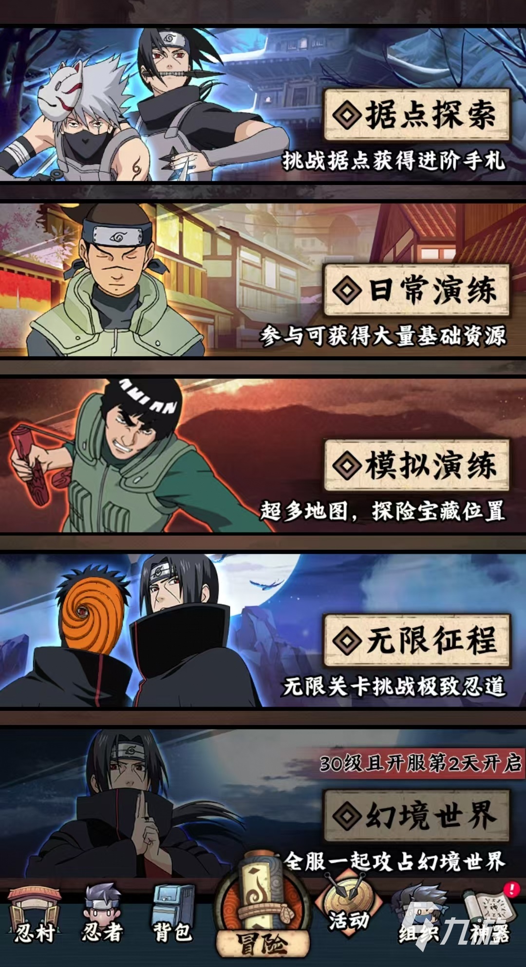 火影忍者木叶高手养成攻略介绍 火影忍者木叶高手养成玩法详解